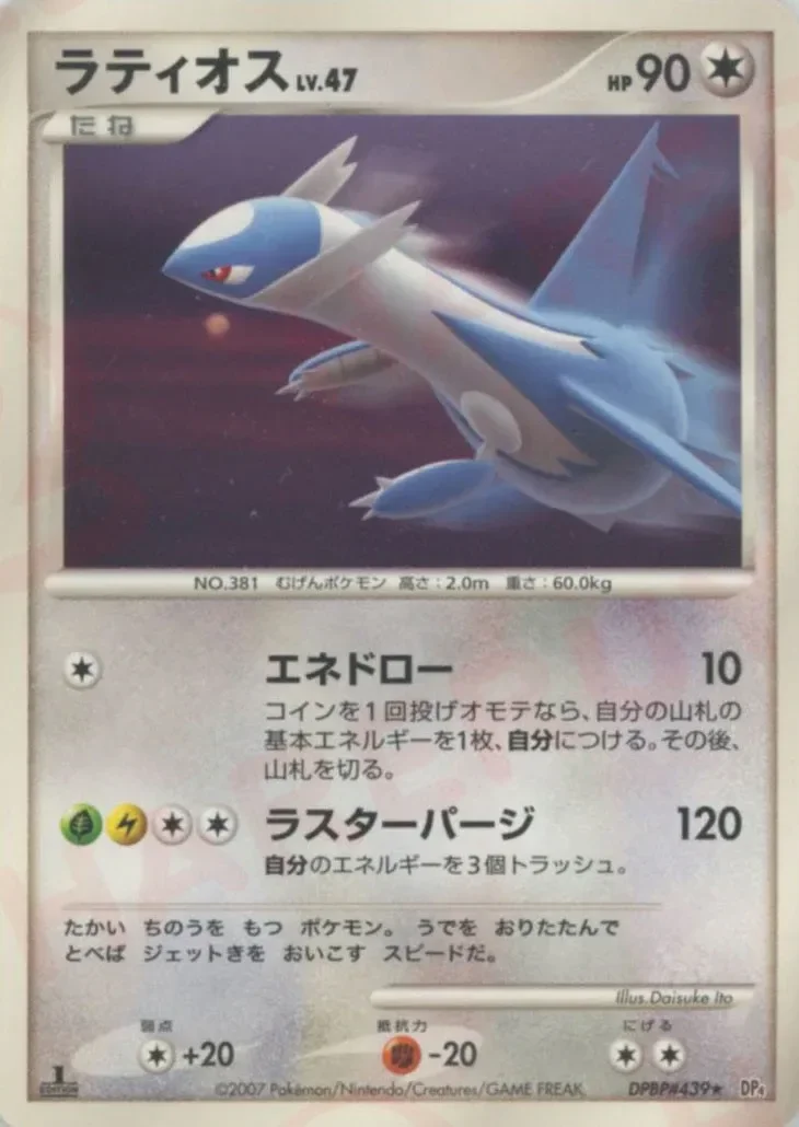 Latios 「DP4 No. 100」「JP」
